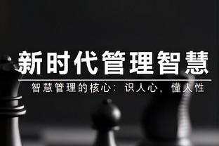 乔治：尽管我们开季表现得很不稳定 一直到现在我们都很享受比赛