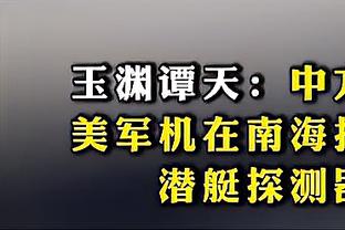 阿森纳本赛季英超获得8粒点球，与切尔西并列最多